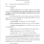 เมื่อองค์กรปราบทุจริตเรียกร้องนายก”หนู”ปชช.ก็เรียกร้องต่อถึงองค์กรศาลยุติธรรมเช่นกัน
