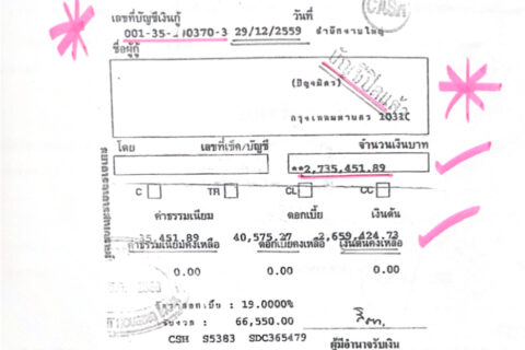 ปัญหาการใช้กฎหมายมาตรา ๓๓๔ ป.วิแพ่ง การตีความของศาลและกรมบังคับคดี ส่งผลกระทบต่อ การขัดกฎหมายอื่นและกระทบสิทธิของประชาชน “ไม่มีที่ซุกหัวนอน คุ้มครองนายทุนฝ่ายเดียว”