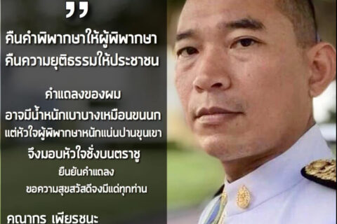 ระลึกถึงท่านคณากร ครบรอบอีกปีแห่งการเสียสละ สร้างคุณากรให้ปชช.ได้หรือไม่