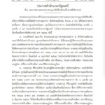 ราชกิจจานุเบกษาประกาศ สำนักนายกรัฐมนตรี เรื่อง พระราชทานพระบรมราชานุญาตให้เรียกคืนเครื่องราชอิสริยาภรณ์ อดีตผพษ 9 ราย ประพฤติชั่วร้ายแรง